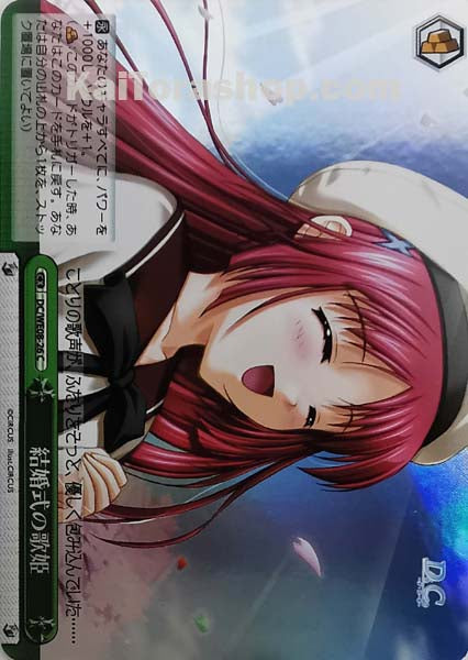 DC/WE08-26 CC 結婚式の歌姫(ホロ)
