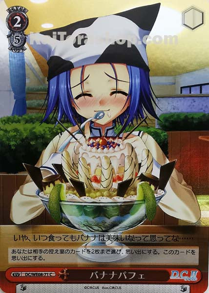 DC/WE08-71 C バナナパフェ(ホロ)