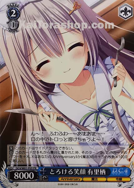 DC4/W81-P05 PR とろける笑顔 有里栖