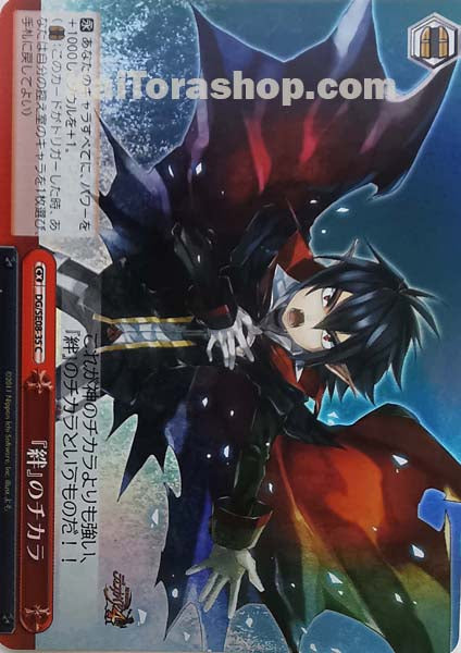 DG/SE08-35 CC 『絆』のチカラ(ホロ)