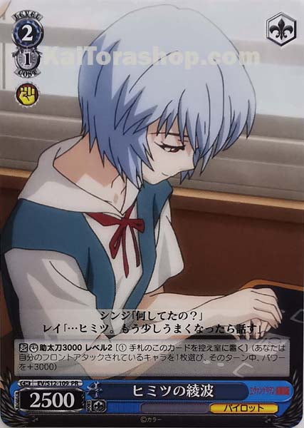 EV/S12-109 PR ヒミツの綾波