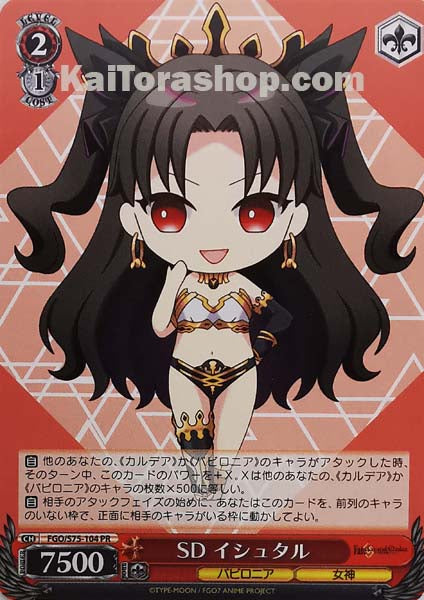 FGO/S75-104 PR SD イシュタル