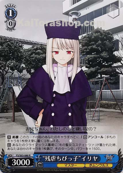 FS/S03-080 R “残虐ちびっ子”イリヤ