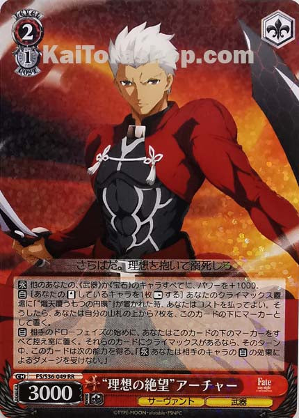 FS/S36-049 RR “理想の絶望”アーチャー