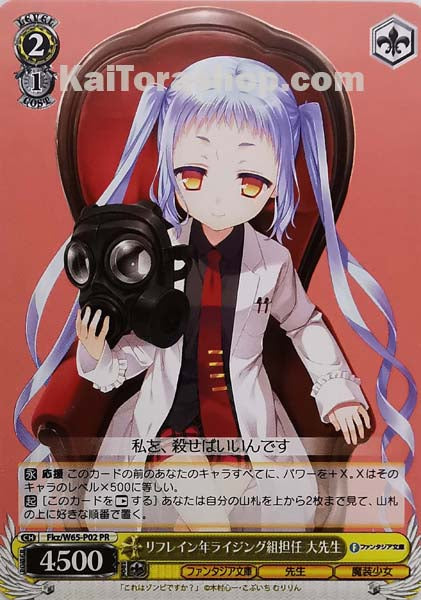 Fkz/W65-P02 PR リフレイン年ライジング組担任 大先生