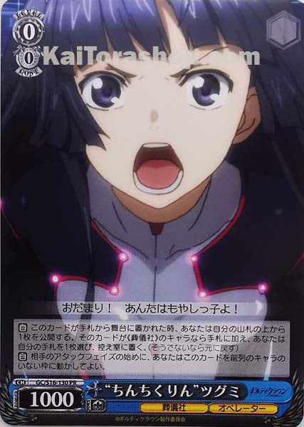 GC/S16-130 PR “ちんちくりん”ツグミ