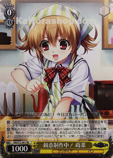 GRI/S72-001 RR 鋭意制作中! 蒔菜