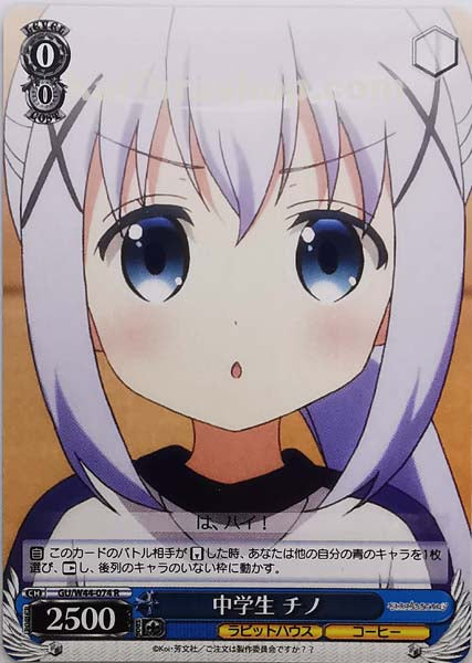 GU/W44-074 R 中学生 チノ