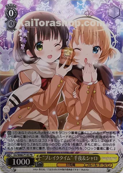 GU/W88-P14S PR “ブレイクタイム” 千夜&シャロ