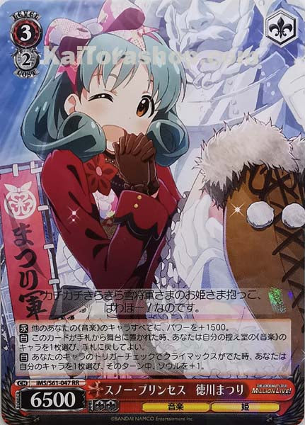 IMS/S61-047 RR スノー・プリンセス 徳川まつり