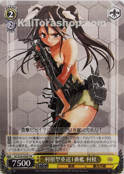 KC/S25-020P PR 利根型重巡1番艦 利根