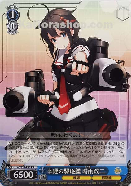 KC/S25-P03 PR 幸運の駆逐艦 時雨改二