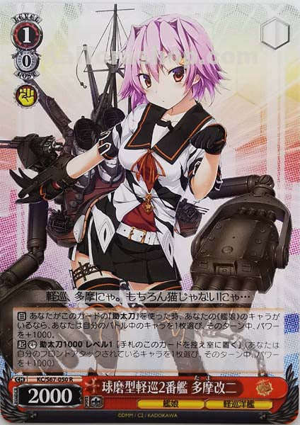 KC/S67-050 R 球磨型軽巡2番艦 多摩改二