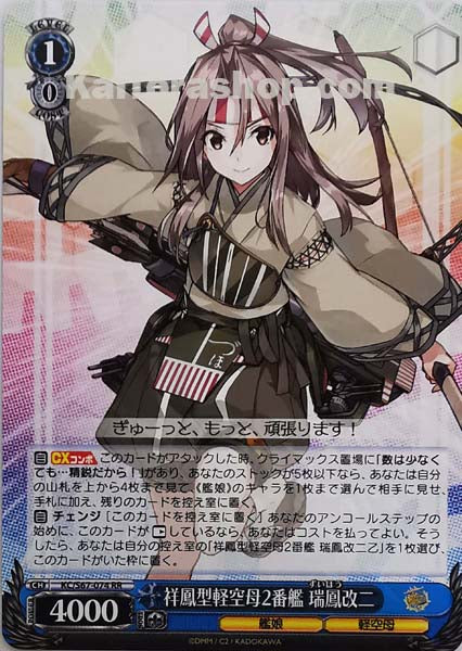 KC/S67-074 RR 祥鳳型軽空母2番艦 瑞鳳改二