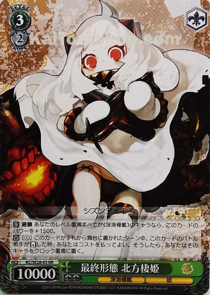 KC/SE28-03 RR 最終形態 北方棲姫