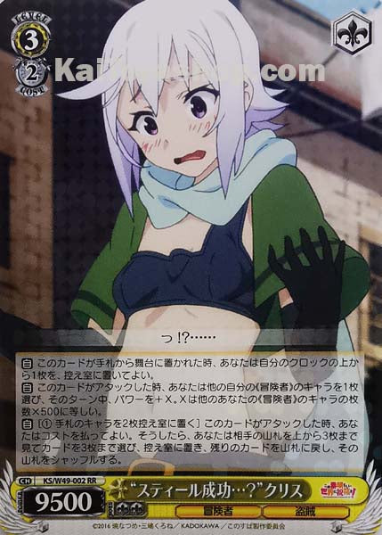 KS/W49-002 RR “スティール成功…?”クリス