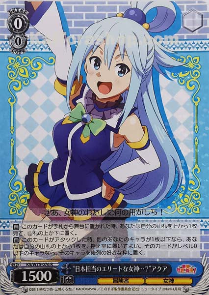 KS/W75-076 R “日本担当のエリートな女神…?”アクア