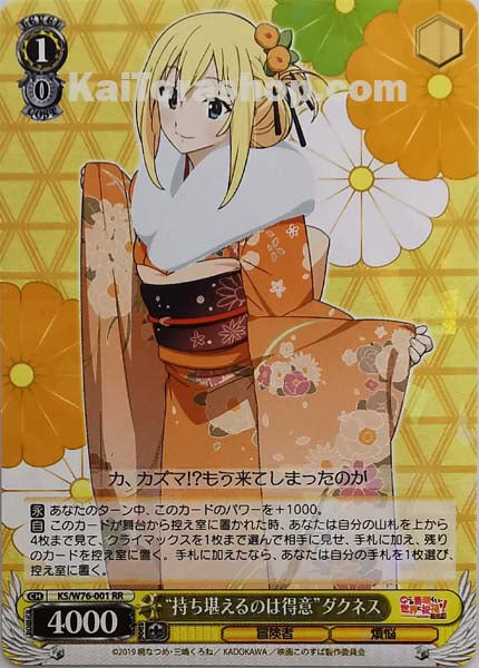 KS/W76-001 RR “持ち堪えるのは得意”ダクネス