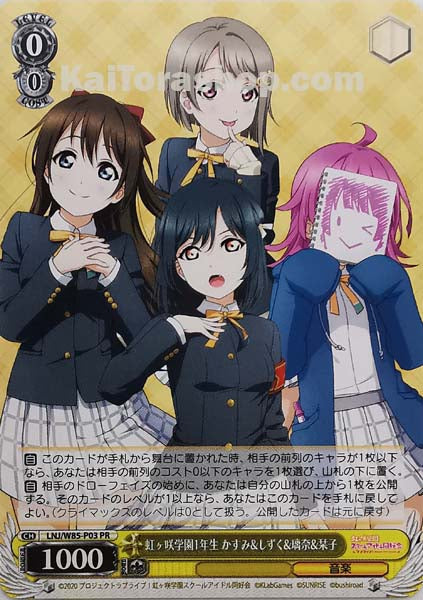 LNJ/W85-P03 PR 虹ヶ咲学園1年生 かすみ&しずく&璃奈&栞子