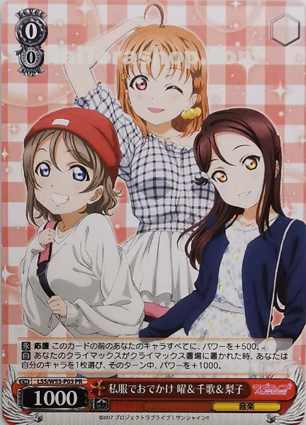 LSS/W53-P03 PR 私服でおでかけ 曜&千歌&梨子