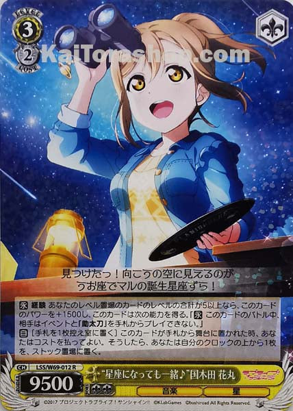 LSS/W69-012 R “星座になっても一緒♪”国木田 花丸