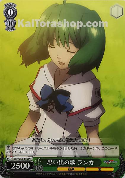 MF/S13-116 PR 思い出の歌 ランカ