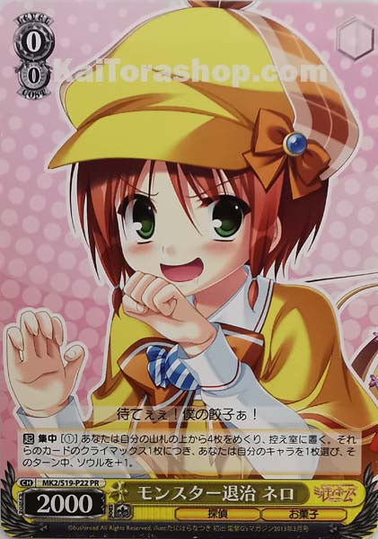 MK2/S19-P22 PR モンスター退治 ネロ
