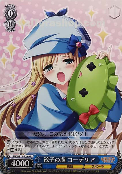 MK2/S19-P23 PR 餃子の虜 コーデリア