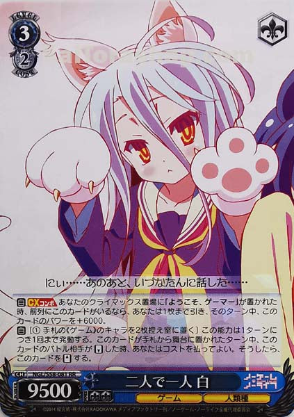 NGL/S58-081 RR 二人で一人 白