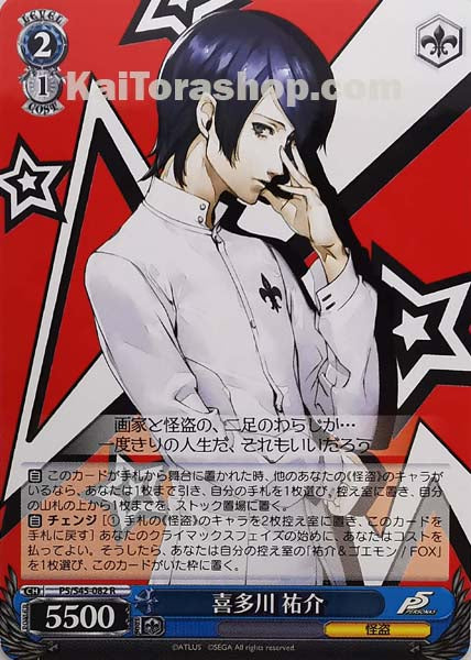 P5/S45-082 R 喜多川 祐介