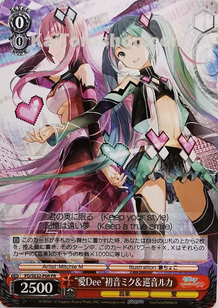 PD/SE32-P04 PR “愛Dee”初音ミク&巡音ルカ