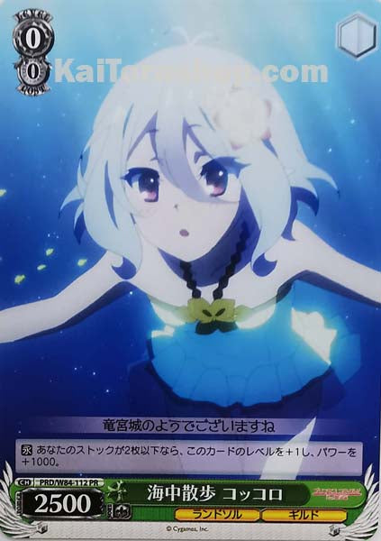 PRD/W84-112 PR 海中散歩 コッコロ