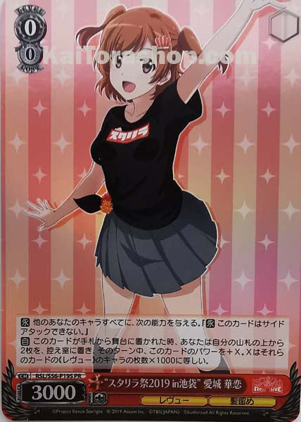 RSL/S56-P19S PR “スタリラ祭2019 in池袋”愛城 華恋