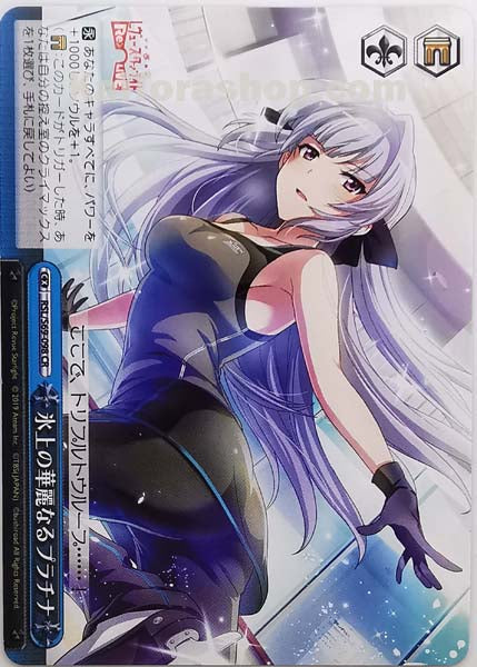 RSL/S69-098 CR 氷上の華麗なるプラチナ