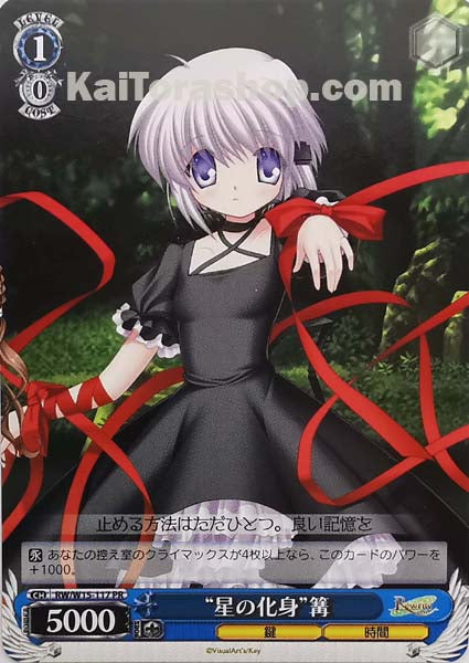 RW/W15-117 PR “星の化身”篝