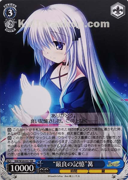 RW/W20-057 RR “最良の記憶”篝