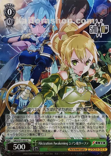 SAO/S71-033 R Alicization Awakening シノン&リーファ
