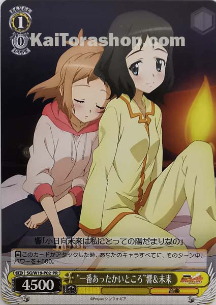 SG/W19-P02 PR “一番あったかいところ”響&未来