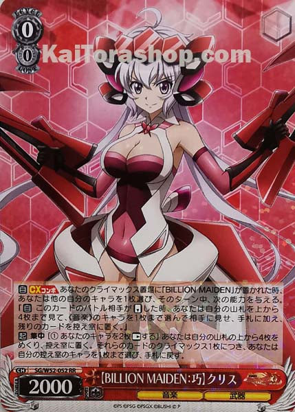 SG/W52-052 RR 【BILLION MAIDEN:巧】クリス