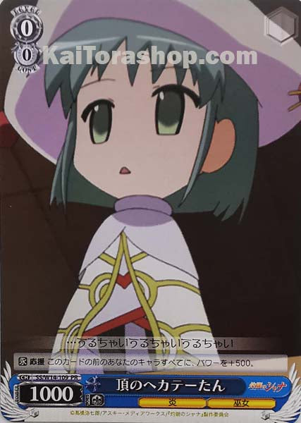 SS/W14-109 PR 頂のヘカテーたん