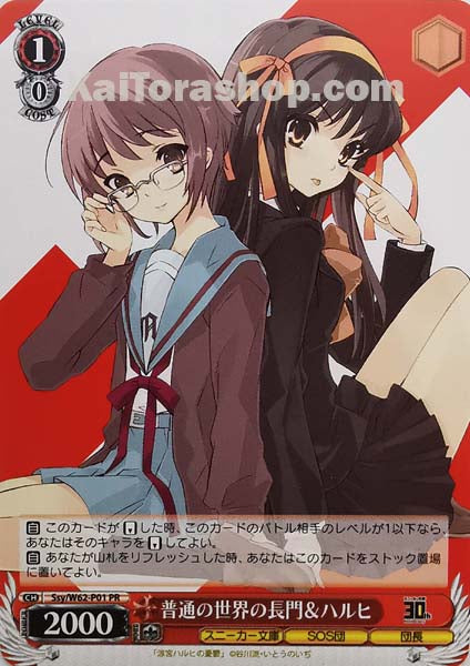 Ssy/W62-P01 PR 普通の世界の長門&ハルヒ