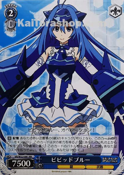 VR/W22-081 RR ビビッドブルー