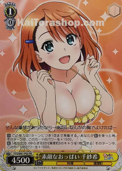 YYS/W61-P02 PR 素敵なおっぱい 千紗希