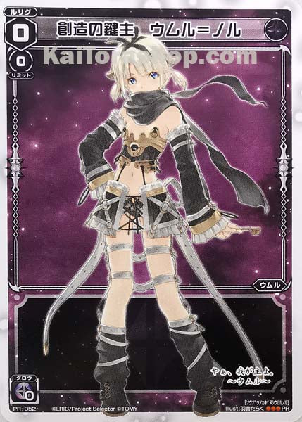 PR-052 PR 創造の鍵主 ウムル=ノル