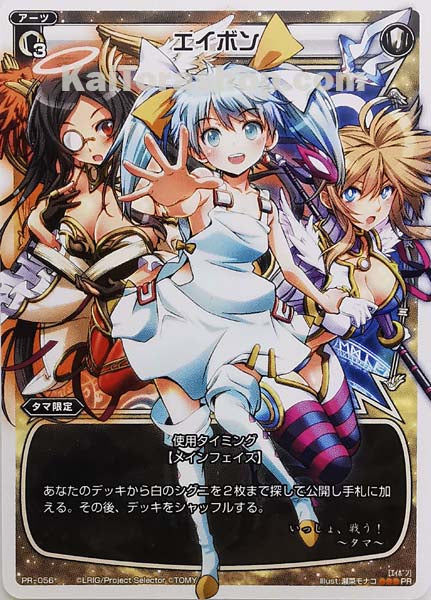 PR-056 PR エイボン