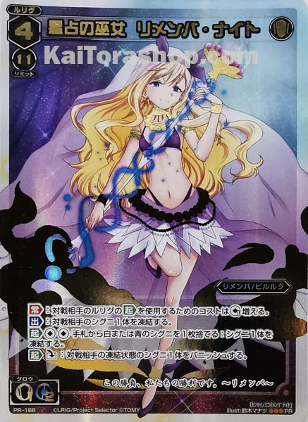 PR-188 PR 星占の巫女 リメンバ・ナイト