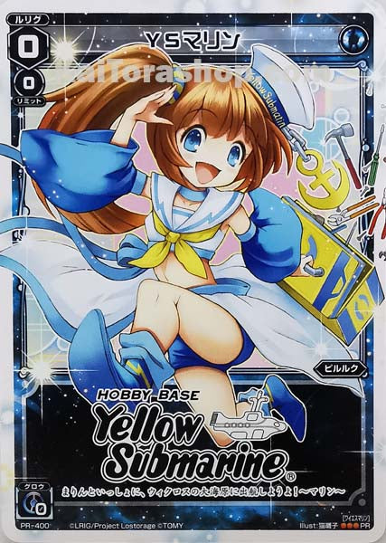 PR-400 PR YSマリン