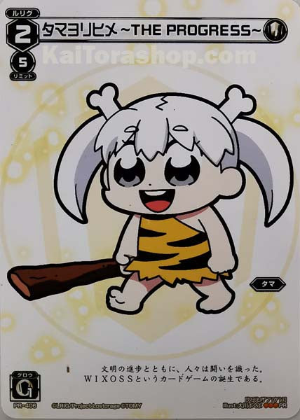 PR-406 PR タマヨリヒメ -THE PROGRESS-