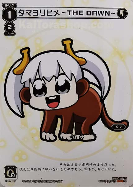 PR-407 PR タマヨリヒメ -THE DAWN-