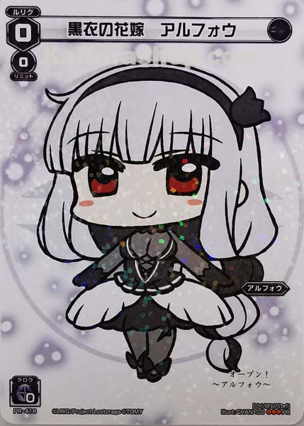 PR-418 PR 黒衣の花嫁 アルフォウ